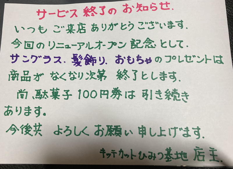 車のおもちゃ無くなりました　サングラスもほぼ無いです　髪飾りも無くなり次第終わります