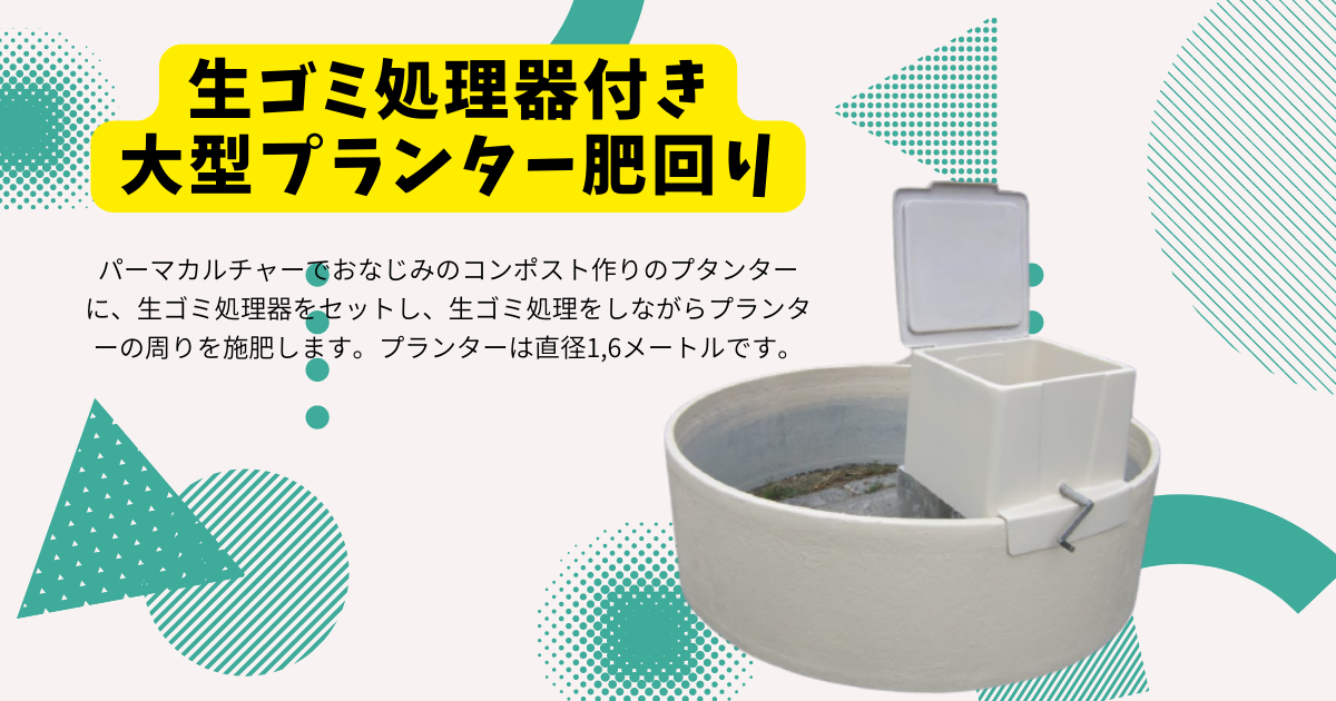 家庭で生まれる廃棄物を使って庭でコンポストづくりしませんか