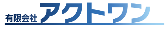 包装・梱包・製造・組立 有限会社アクトワン