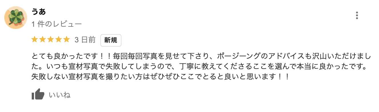 宣材写真・プロフィール写真・オーディション写真のお客様口コミ