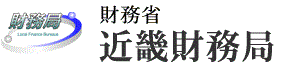 近畿財務局 国サポ