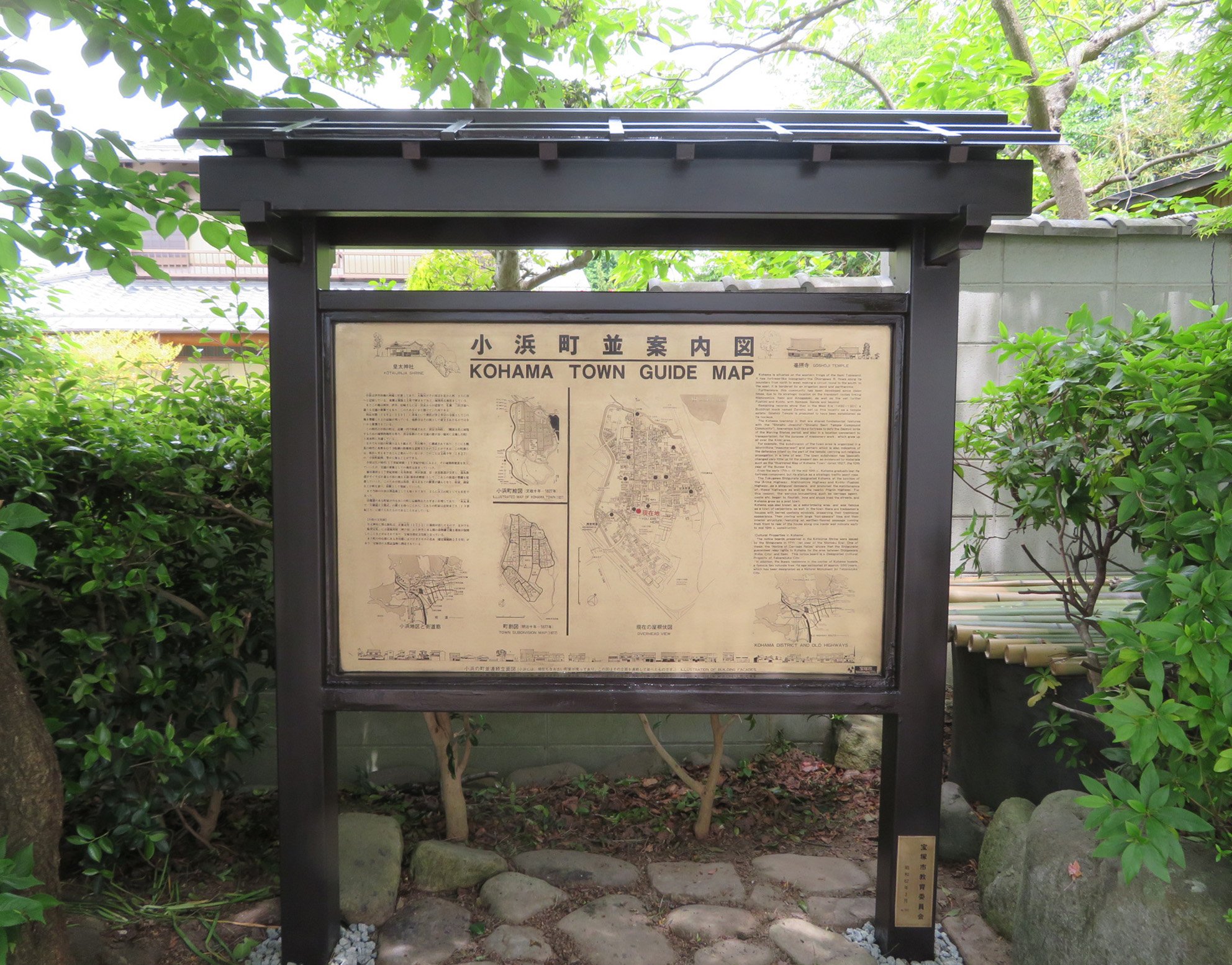 町並み案内図（宝塚市小浜）
