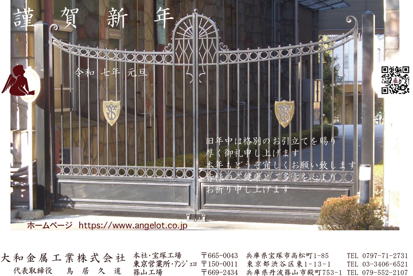 謹賀新年　２０２５