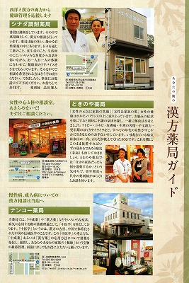 新潟中医薬研究会が掲載された「月刊キャレル２００号記念号」その５