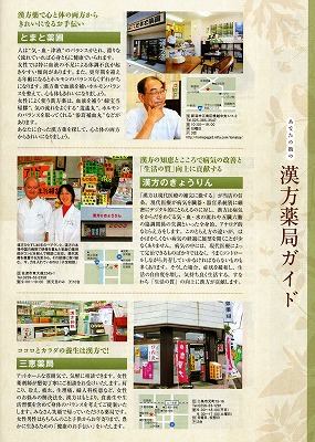 新潟中医薬研究会が掲載された「月刊キャレル２００号記念号」その３