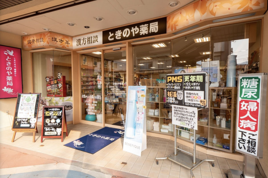 南魚沼市（六日町）の漢方相談ができる漢方薬局「ときのや薬局」の外観