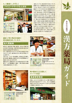 新潟中医薬研究会が掲載された「月刊キャレル２００号記念号」その１