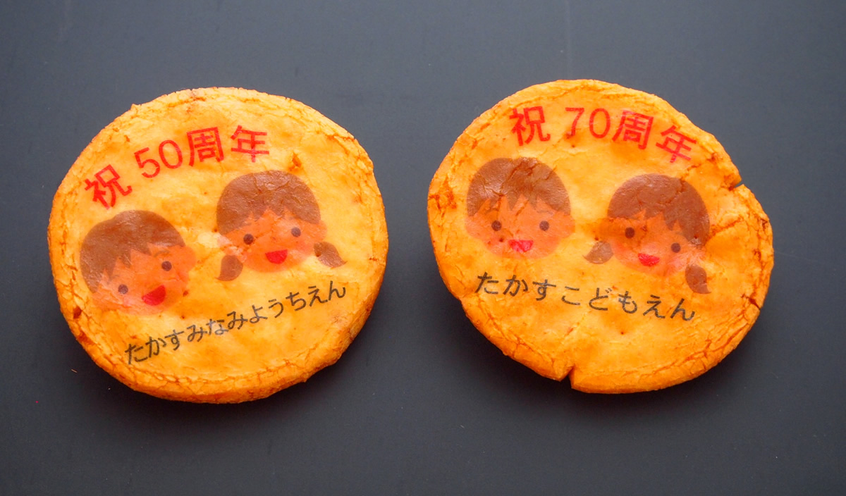 幼稚園周年記念おせんべい