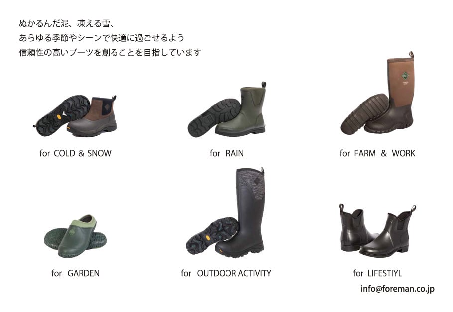 ぬかるんだ泥、凍える雪、あらゆる季節やシーｊンで快適にすごせるよう　信頼性の高いブーツを創ることを目指しています　レイン　スノー　ファーム　ワーク　アウトドアアクティビティー　ガーデニング　ガーデン　ライフスタイル　