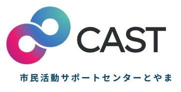 市民活動サポートセンターとやま