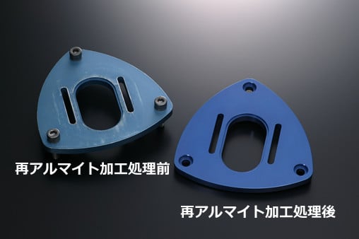 色あせ退色した自動車部品の再アルマイト