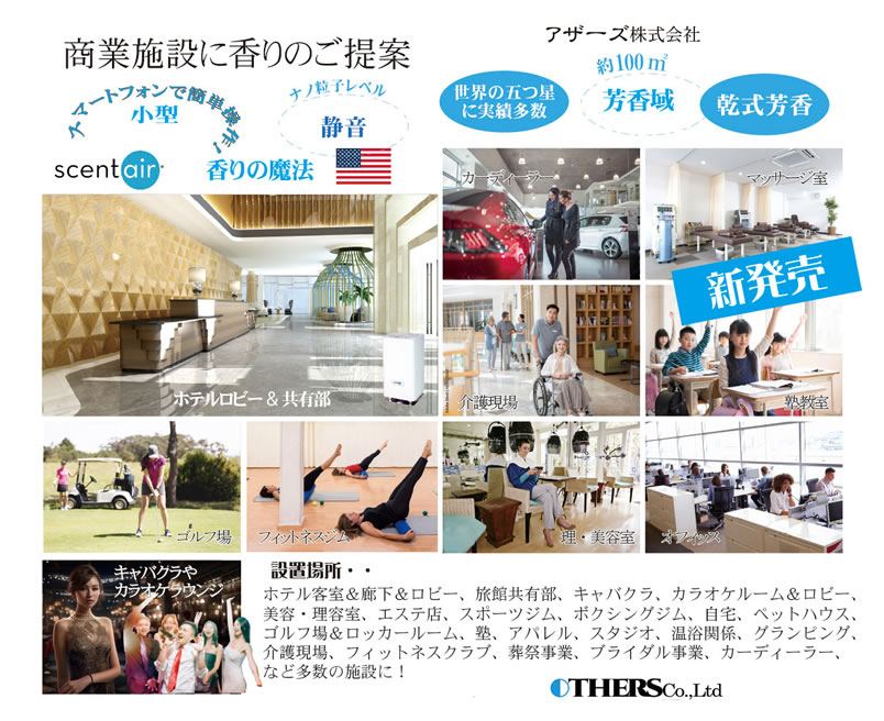 商業施設に香りのご提案