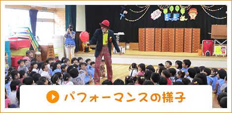 保育園での出張パフォーマンスしているところ