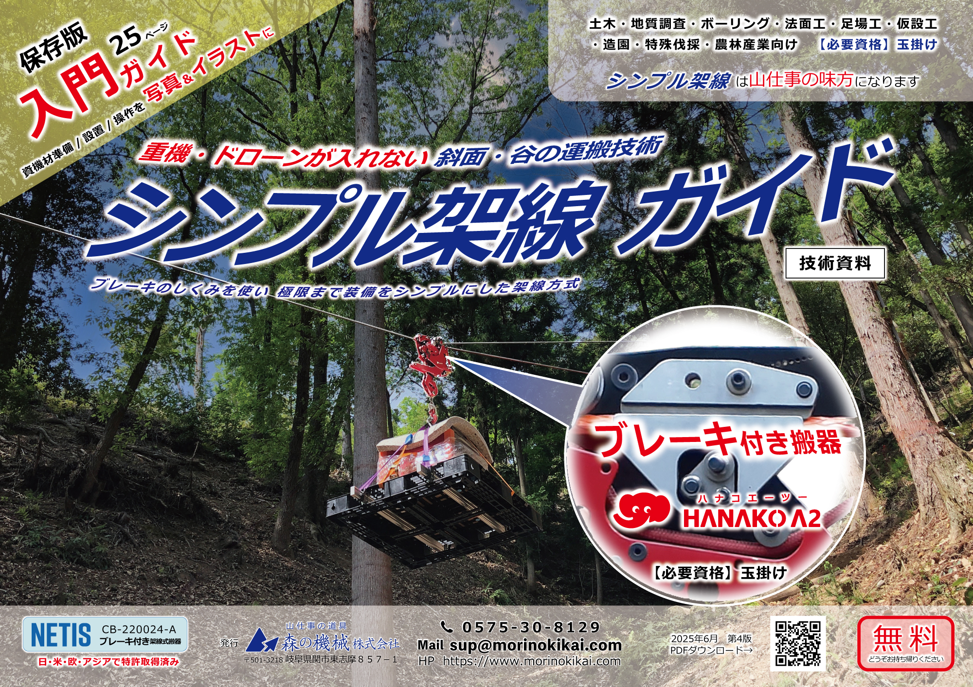 シンプル架線ガイドを刷新しました