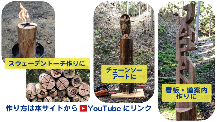 山仕事が楽しくなる！