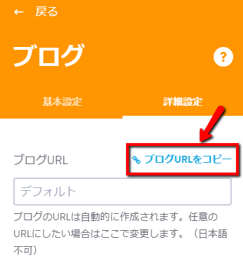 ブログURLをコピー