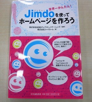 Jimdoを使ってホームページを作ろう