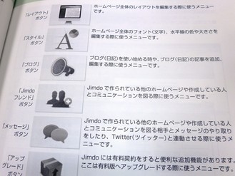 Jimdoを使ってホームページを作ろう サンプル 2