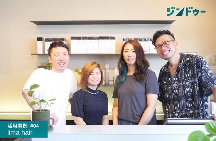 ジンドゥー活用事例#4 lima hair（リマヘアー） スピーディにサイト作成ができました