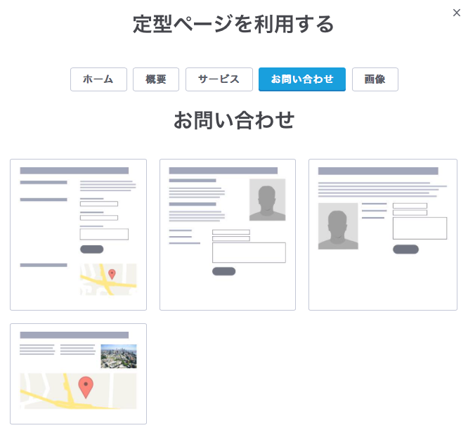 定型ページ「お問い合わせ」