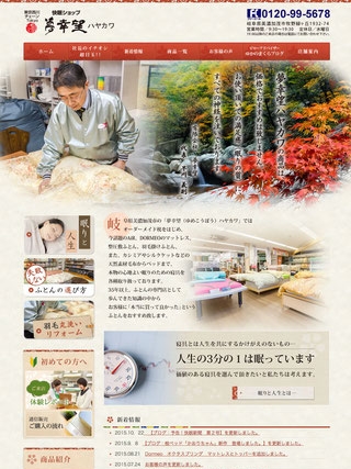 2015 Best Online Store 快眠ショップ夢幸望ハヤカワ