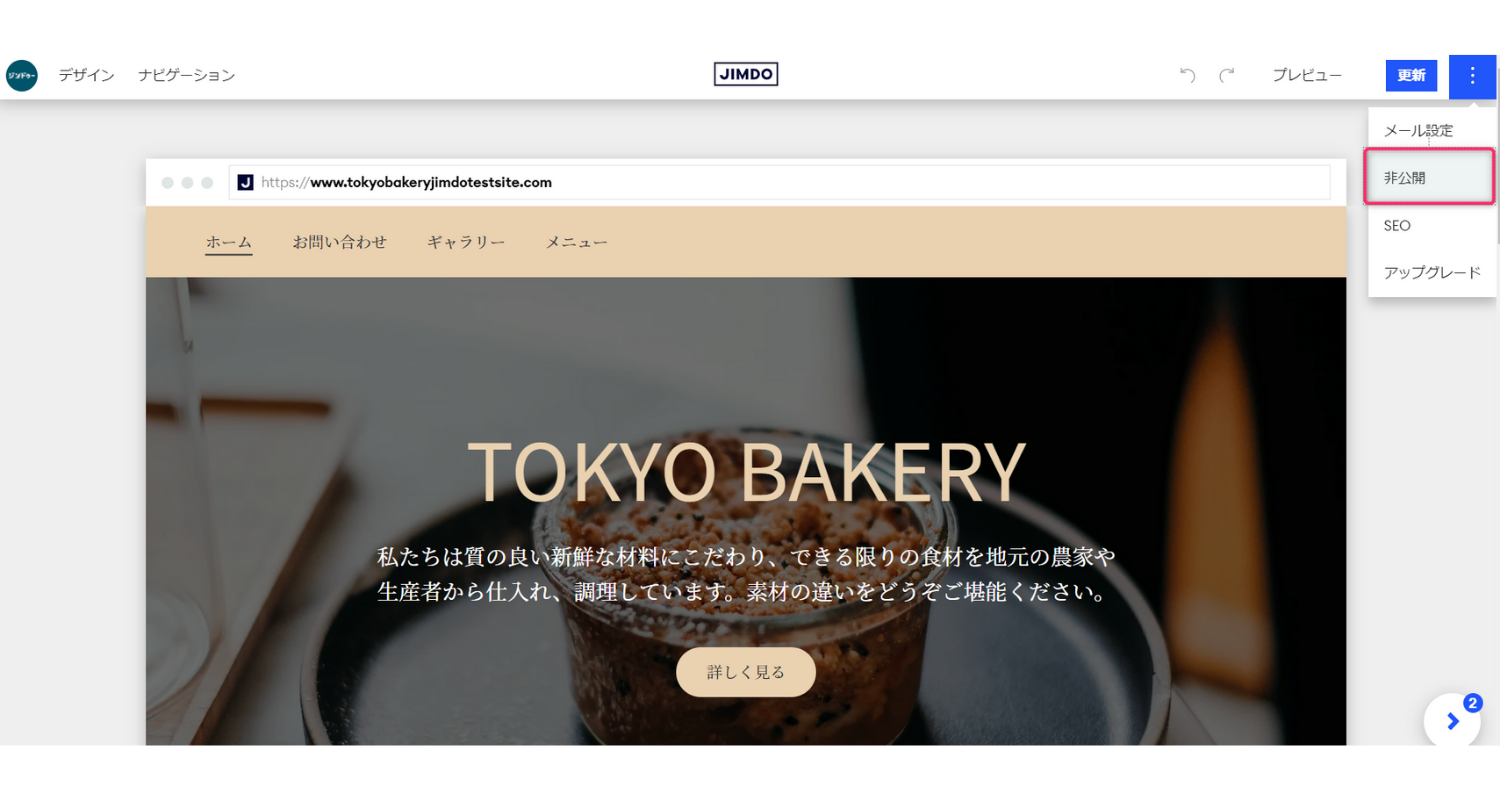 2「非公開」をクリック