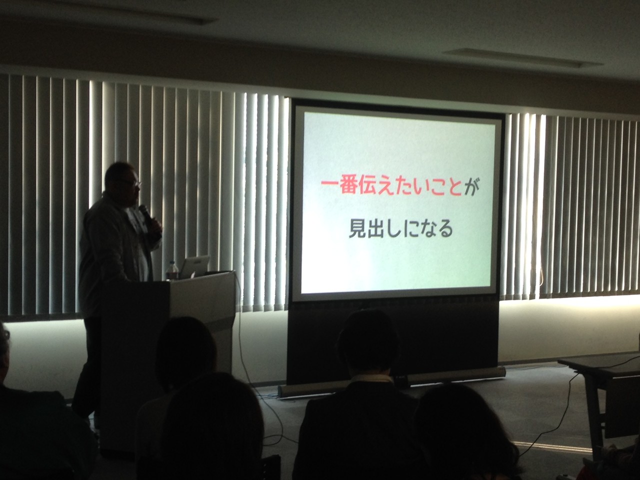 セミナーの様子１