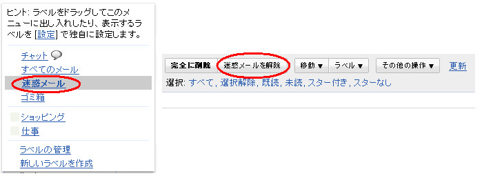 迷惑メール解除