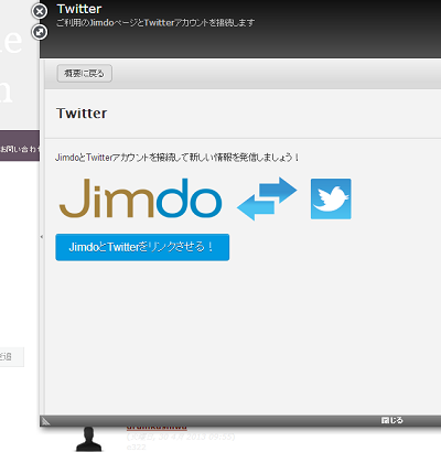 「設定」＞「Twitter」にアクセス