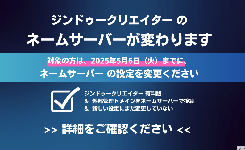 [重要] クリエイターのネームサーバー変更に伴う設定変更のお願い