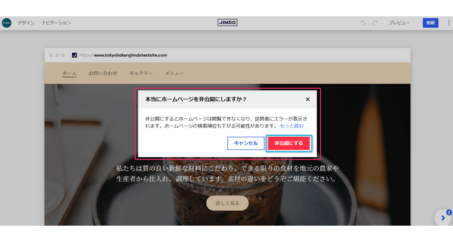 3「非公開にする」ボタンをクリック