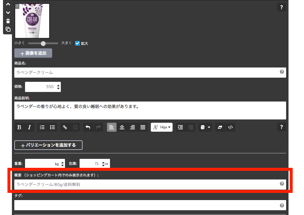 カート内でのみ表示される概要の設定画面