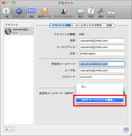Mac Mailの設定２