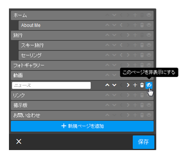 Jimdoページを非表示にする方法