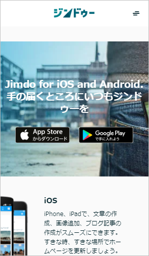 ジンドゥー（Jimdo）クリエイターアプリ紹介画像
