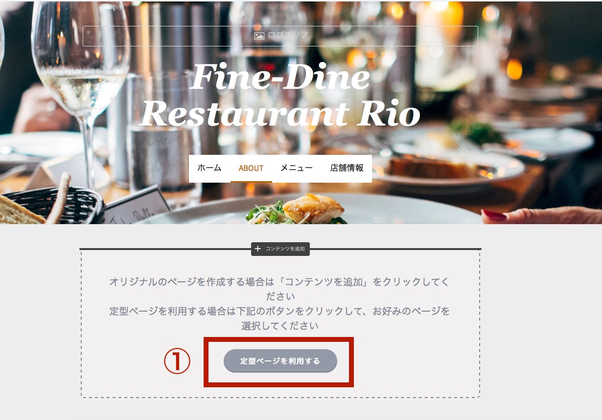 定型ページ設定手順 1