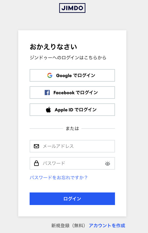 ジンドゥーログイン画面、メールアドレス、Google、Facebook、Appleでログインできます。