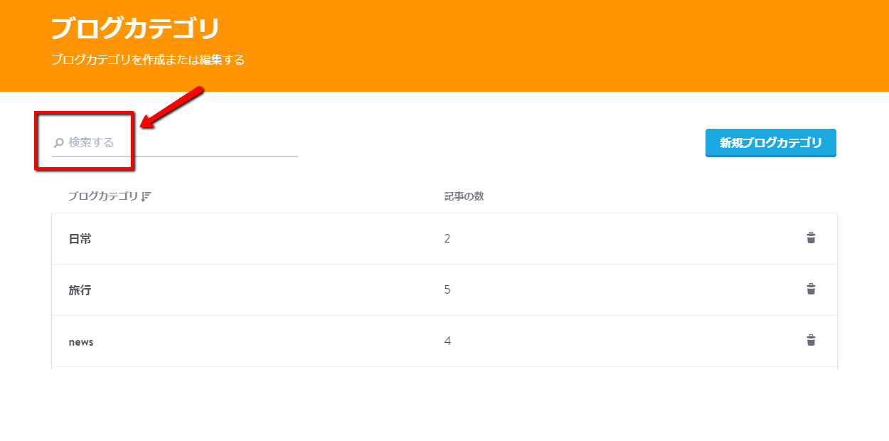 ブログカテゴリの検索