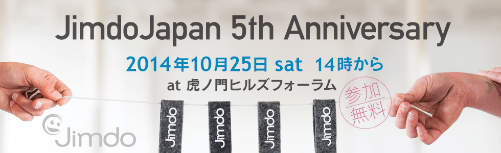 JimdoJapan 5th Anniversary