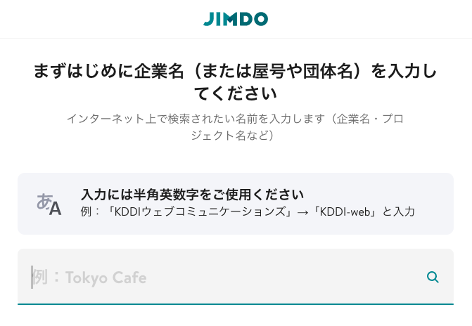 ドメイン選定画面