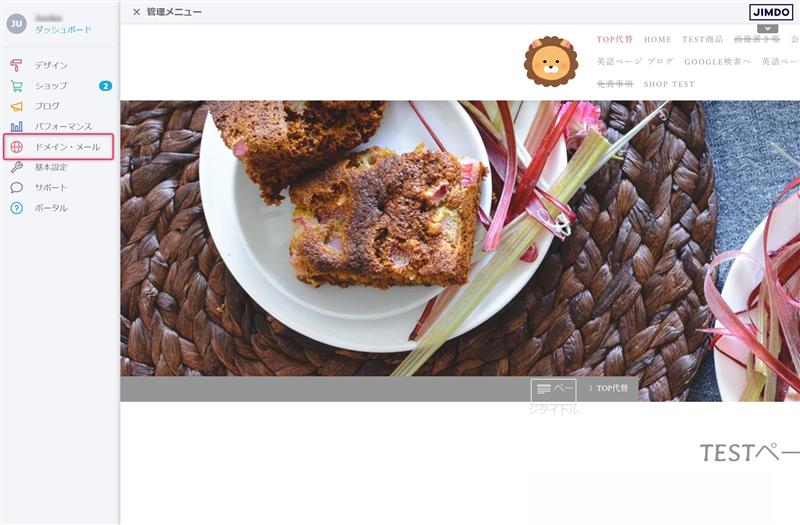 左上の管理メニューから「ドメイン・メール」をクリック