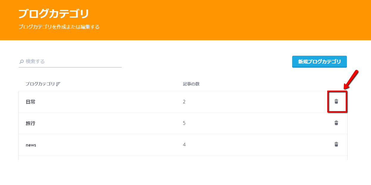ブログカテゴリの削除