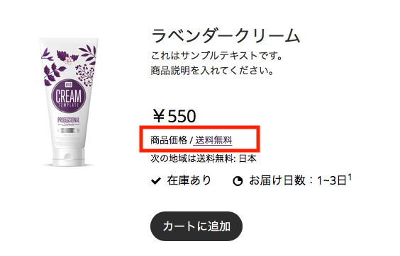 3. 配送する国のみが表示される