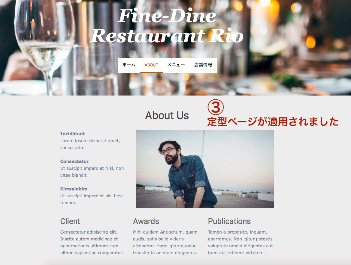定型ページ設定手順 3