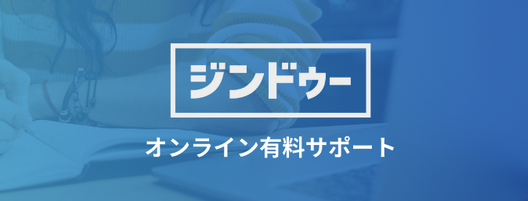 サポート | オンライン有料サポートをはじめました