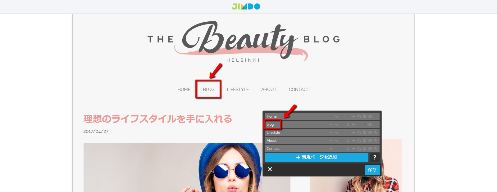 3.　自動的にナビゲーションに「ブログ」が追加されます