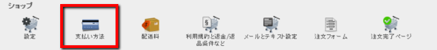 支払い方法
