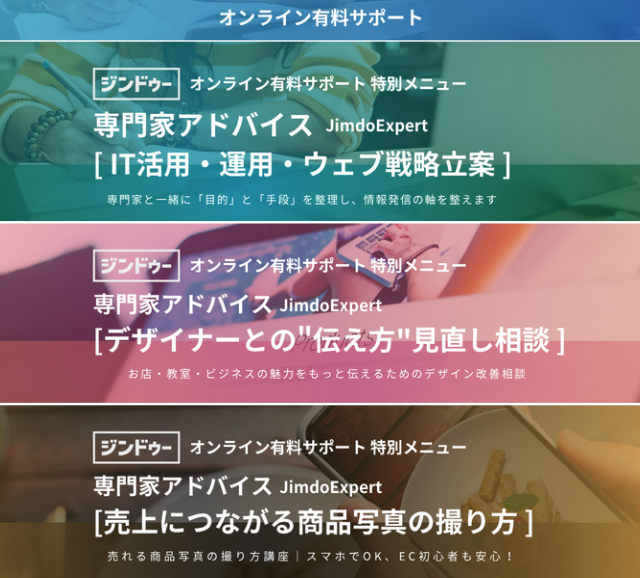 ジンドゥーオンライン有料サポートに、期間限定の特別メニューが登場！