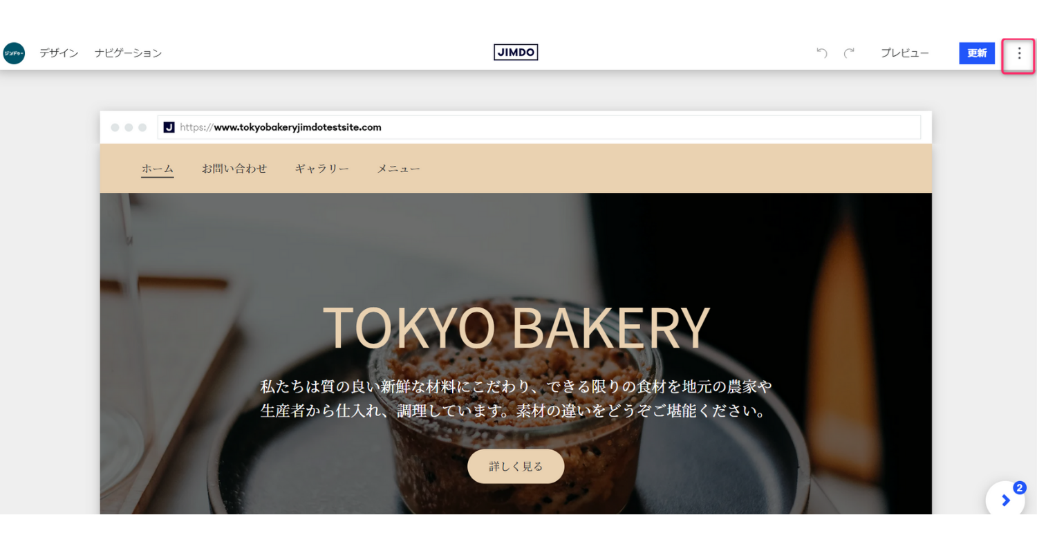 1 編集画面 右上 タテ「・・・」ボタンをクリック