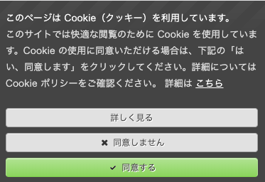 変更された Cookie バナー